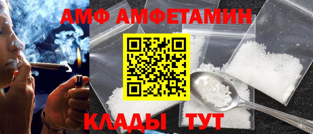 АМФ Розовый Братск