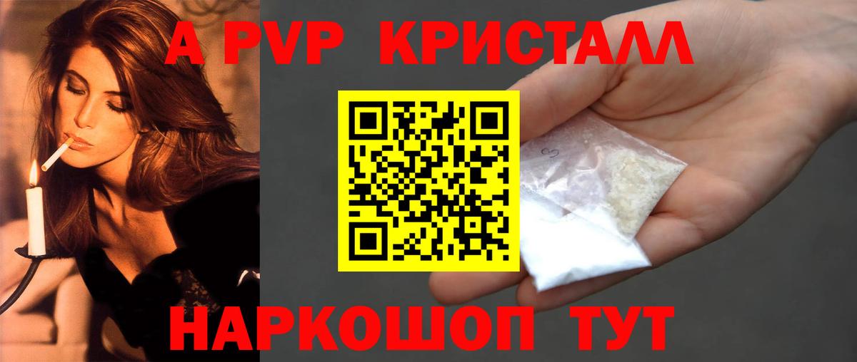 Alpha-PVP кристаллы  Alpha-PVP СК  Братск  APVP  Вход с VPN 