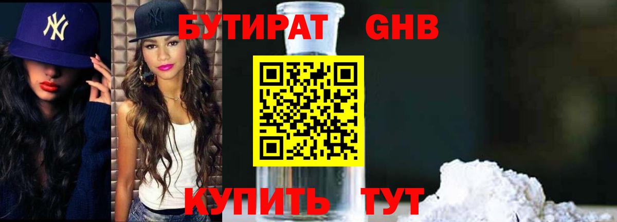 Братск  БУТИРАТ  Вход с VPN  Бутират вода 