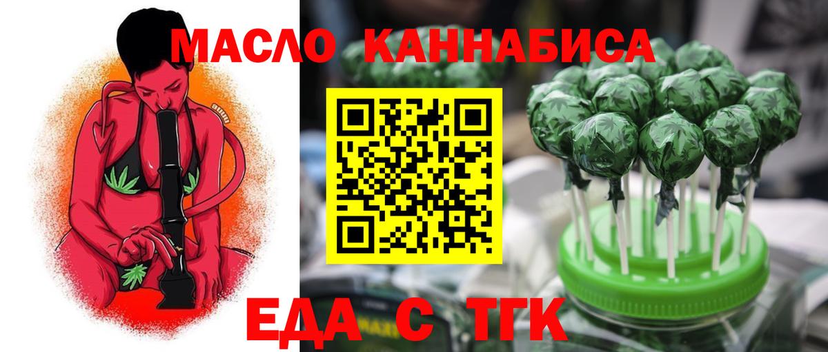 Еда ТГК марихуана  Вход с VPN  Братск 