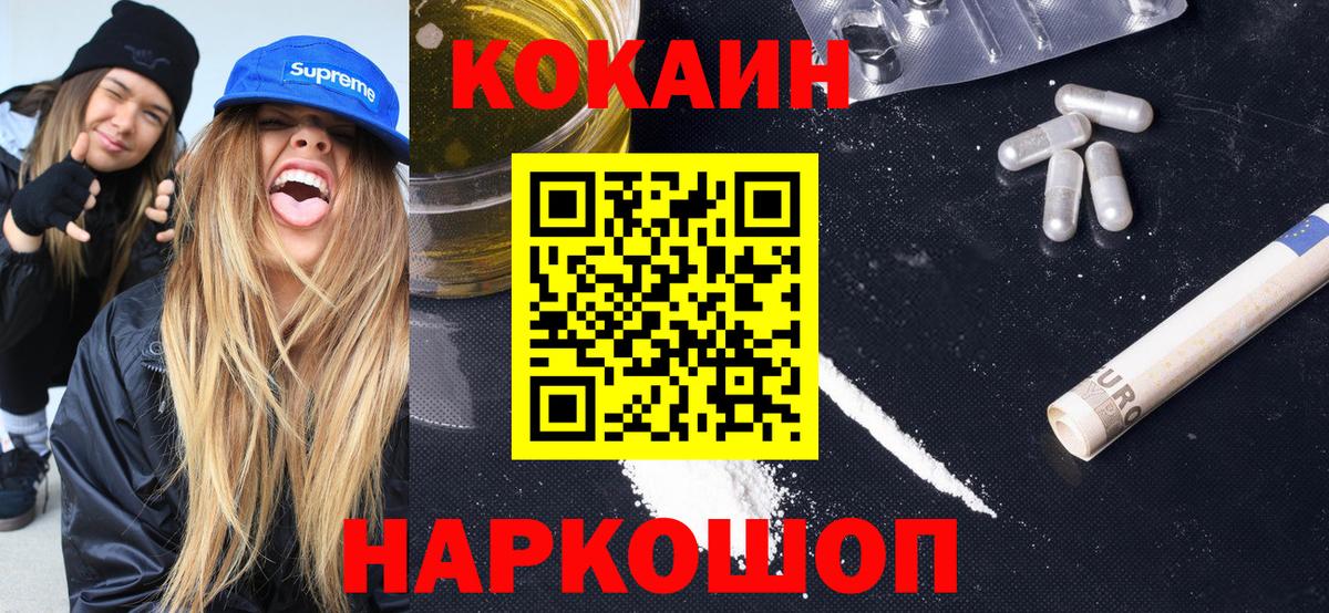 Братск  Кокаин FishScale  КОКАИН VHQ  Вход с VPN 
