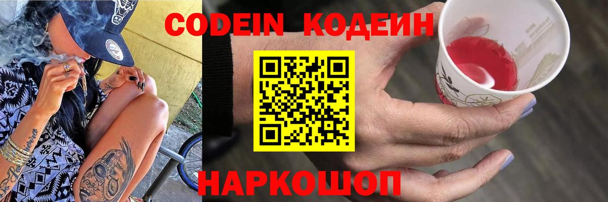 Кодеиновый сироп Lean Purple Drank  Кодеиновый сироп Lean Purple Drank  Вход с VPN  Братск 