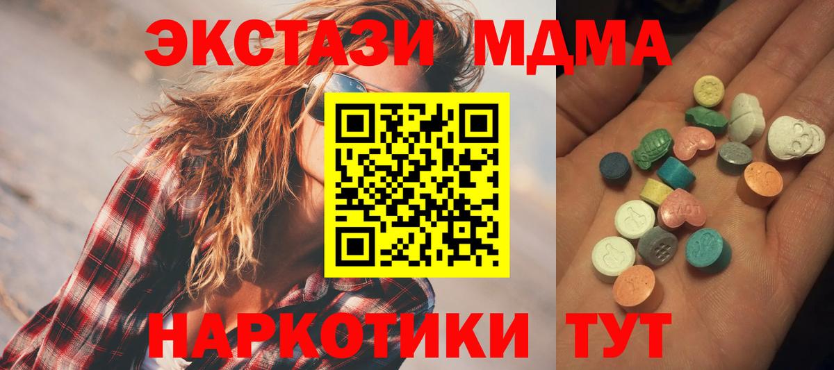 ЭКСТАЗИ MDMA Братск