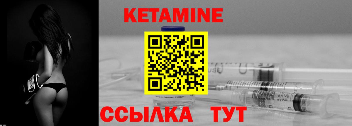 КЕТАМИН ketamine Братск